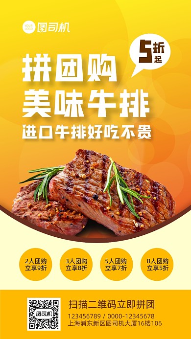 团购促销餐饮美食团购宣传手机海报