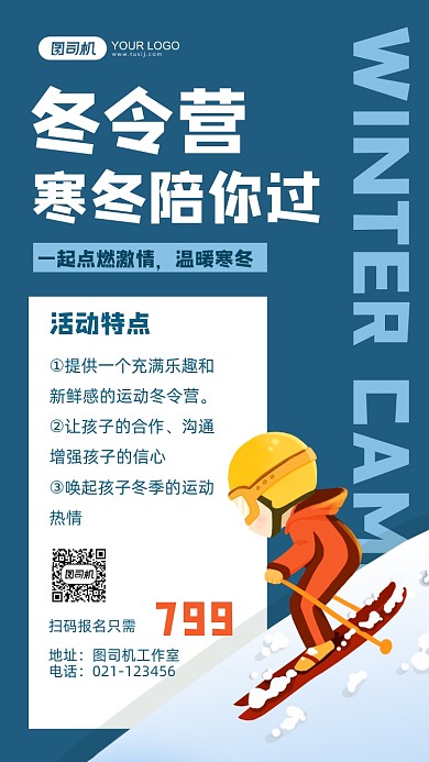 寒假冬令营报名插画手机海报