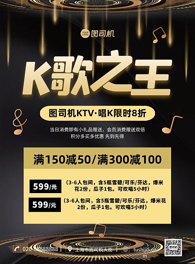 KTV促销黑金简约宣传印刷海报