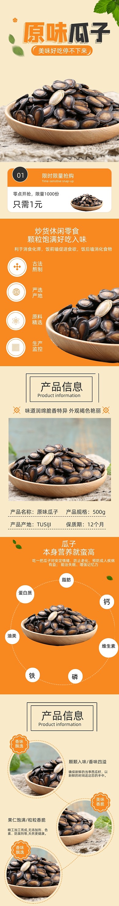 西瓜子瓜子食品详情页