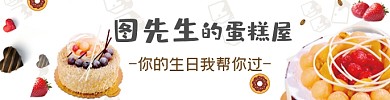 蛋糕外卖甜点主图店招海报