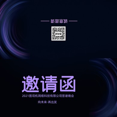 创意时尚大气年会会议印刷邀请函
