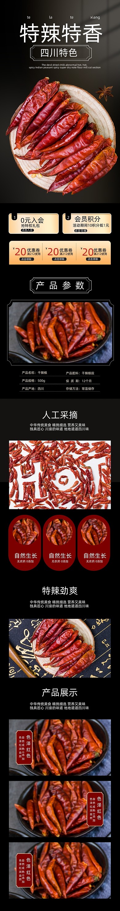 干辣椒辣椒段食品详情页