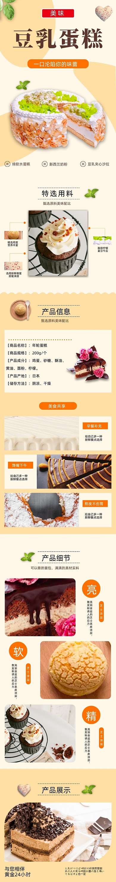 蛋糕详情页电商时尚简约大气豆乳绵软