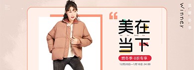 燃冬季女装电商全屏海报