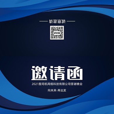 创意大气蓝色年会会议印刷邀请函