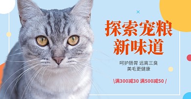 猫粮短毛通用型狗粮营养零食促销海报