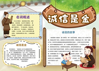 诚信美德中国风古代小报