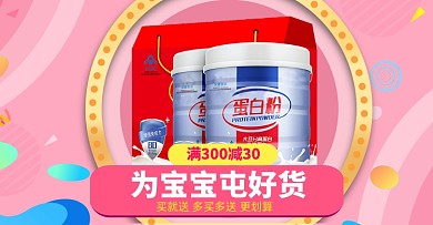 育婴奶粉尿不湿促销海报粉色时尚