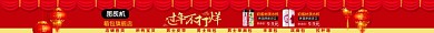 过年不打烊春节年货节店招