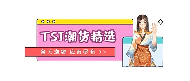 潮货精选促销时尚插画公众号logo