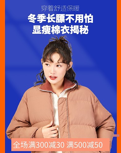 女装外套宽松百搭羽绒服棉服海报