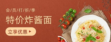 炸酱面店招大促特惠