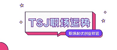 职场运势几何简约公众号logo