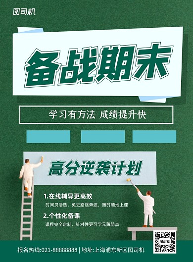 备战期末绿色简约印刷海报