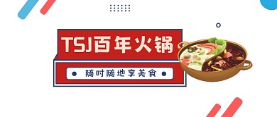 享受火锅美食简约插画公众号logo