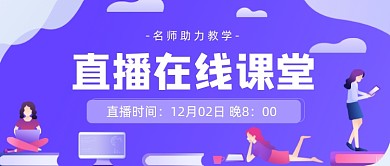 蓝色卡通手绘直播在线教学公众号首图