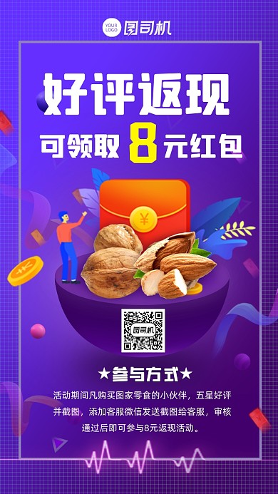 点评返现活动营销宣传手机海报