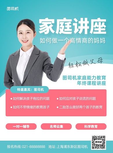 家庭讲座蓝色简约印刷海报