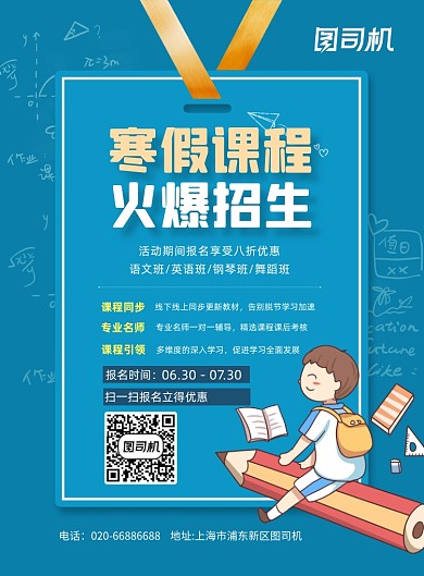 寒假招生蓝色简约卡通培训教育海报