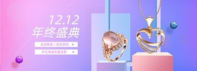 双十二珠宝饰品电商全屏海报