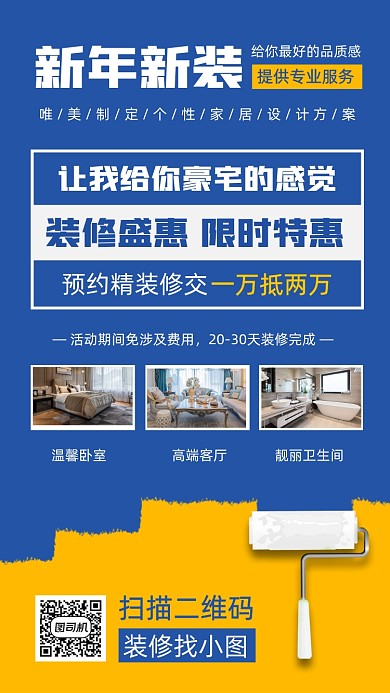 家居装修服务时尚简约手机海报