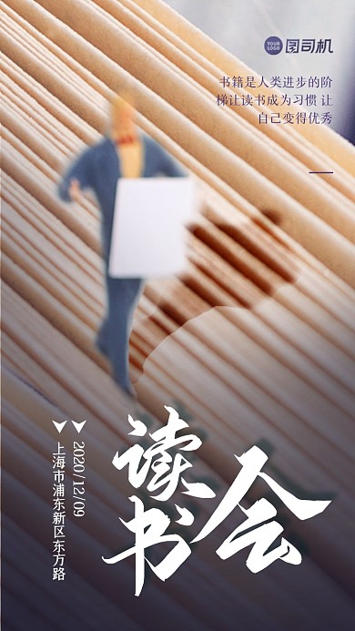 读书会宣传手机海报