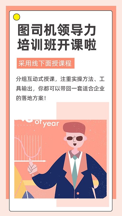 几何领导力培训班文章配图