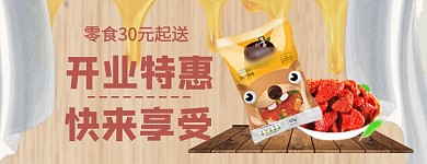 零食店招新鲜美味大促