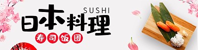 外卖日式料理寿司饭团海报