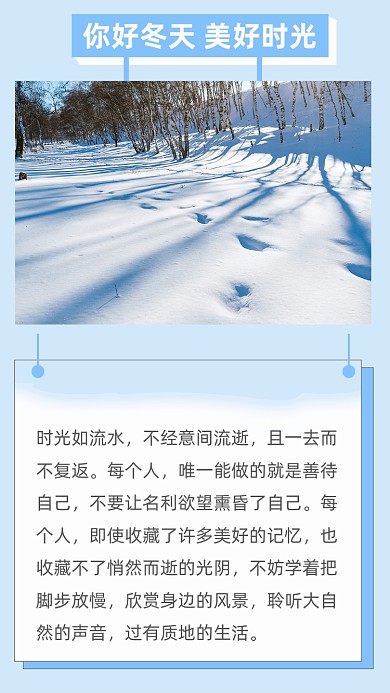 简约你好冬天文章配图