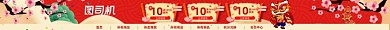 中国风节日大红促销风春节淘宝店招