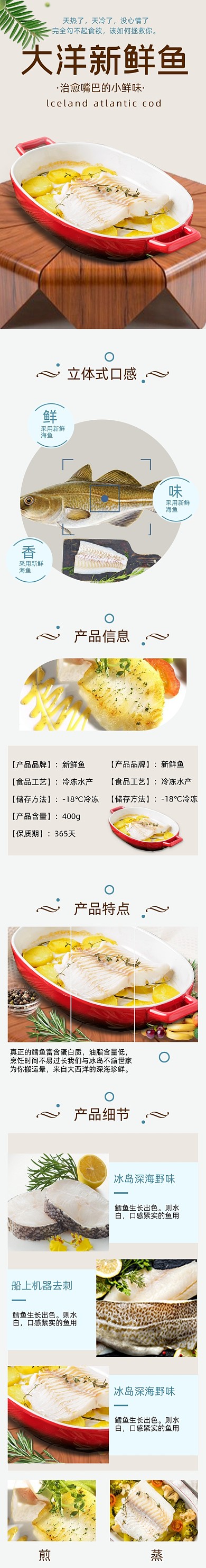 鱼肉详情页电商时尚简约大气珍鲜