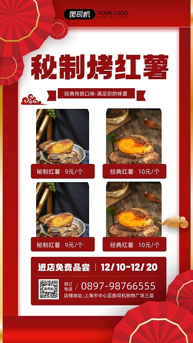 秘制烤红薯优惠宣传简约手机海报