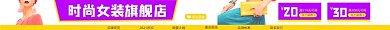 时尚女装旗舰店电商淘宝店招图