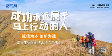 马上行动励志登山企业文化展板
