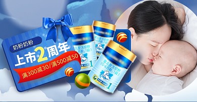母婴店铺周年庆育儿奶粉时尚促销海报