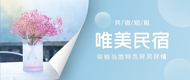 唯美民宿粉色花朵公众号首图