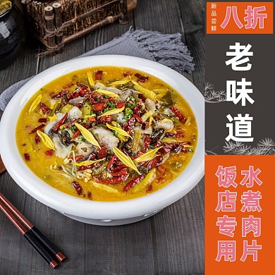 饭店食品美食水煮肉片调料主图模板