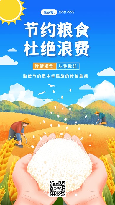节约粮食杜绝浪费手绘卡通手机海报