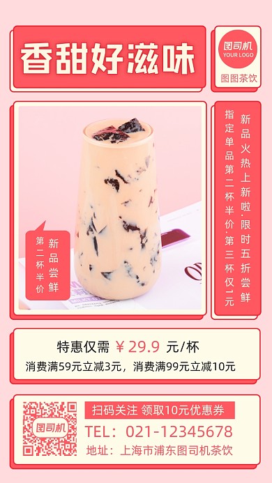 奶茶冬季促销摄影图手机海报