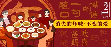 消失的年味公众号首图