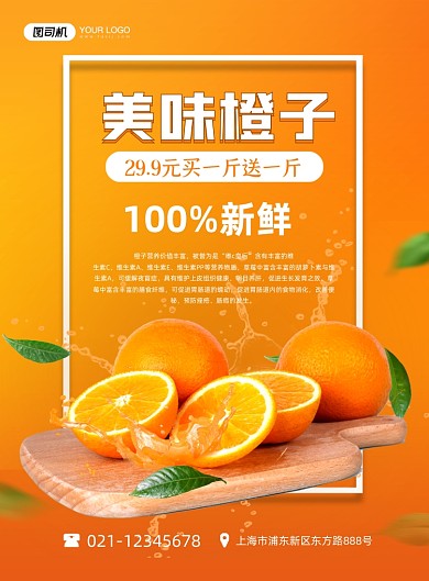 橙子时令水果橙色简约美食促销印刷海报