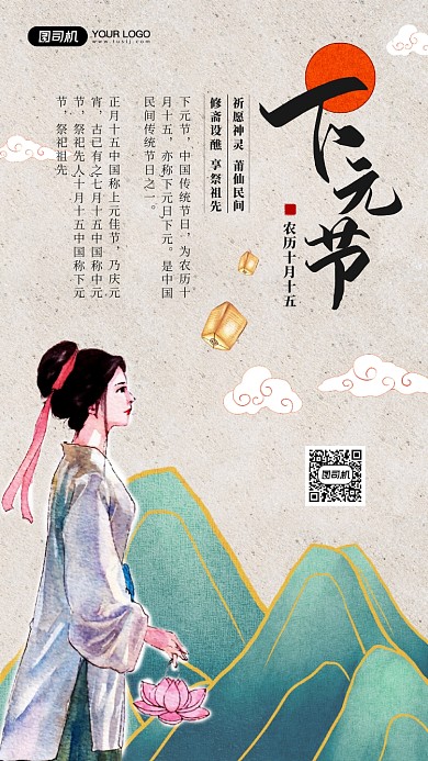 下元节节日简约国风宣传手机海报