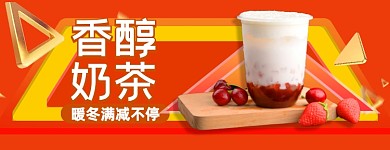 香醇奶茶冬季店招大促