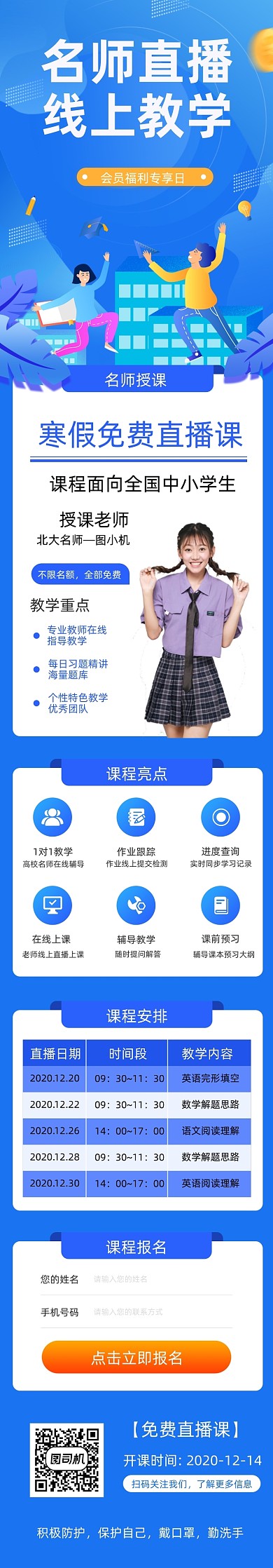 蓝色线上教学名师直播课程详情页