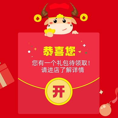 牛年元旦礼包惊喜主图模板