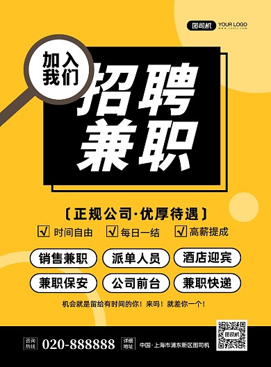 兼职招聘创意简约宣传印刷海报