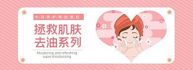 美肤洗面奶促销海报