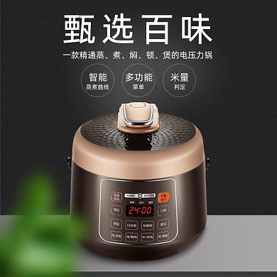 电压力锅主图直通车